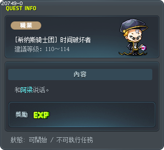 [希纳斯骑士团] 时间破坏者 Tooltip