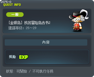[金银岛] 找回冒险岛古书2 Tooltip