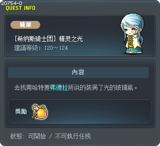 [希纳斯骑士团] 精灵之光 Tooltip