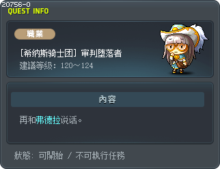 [希纳斯骑士团] 审判堕落者 Tooltip