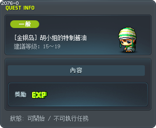 [金银岛] 胡小姐的特制酱油 Tooltip
