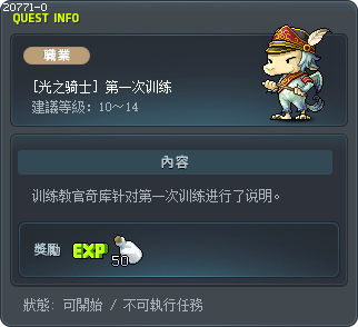 [光之骑士] 第一次训练 Tooltip