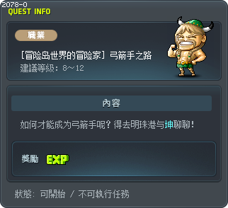 [冒险岛世界的冒险家] 弓箭手之路 Tooltip