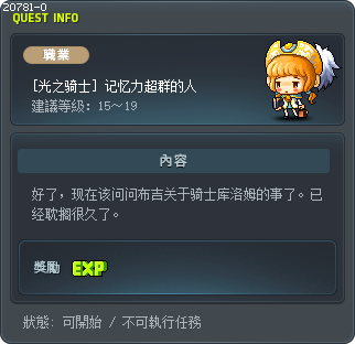 [光之骑士] 记忆力超群的人 Tooltip
