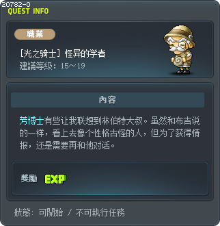[光之骑士] 怪异的学者 Tooltip
