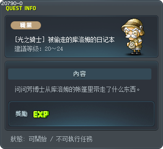 [光之骑士] 被偷走的库洛姆的日记本 Tooltip