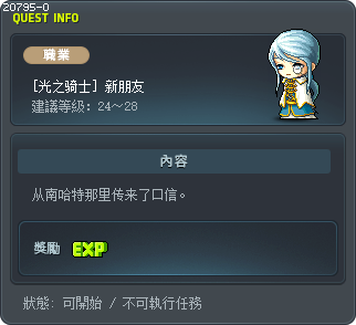 [光之骑士] 新朋友 Tooltip