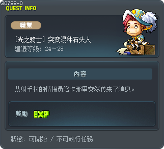 [光之骑士] 突变混种石头人 Tooltip