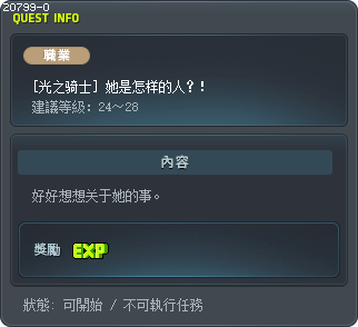 [光之骑士] 她是怎样的人？！ Tooltip