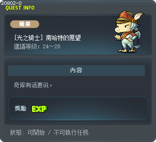 [光之骑士] 南哈特的愿望 Tooltip