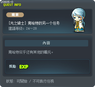 [光之骑士] 南哈特的另一个任务 Tooltip