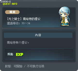 [光之骑士] 南哈特的提议 Tooltip