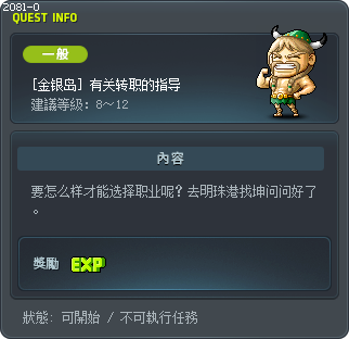 [金银岛] 有关转职的指导 Tooltip