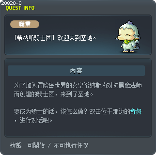 [希纳斯骑士团] 欢迎来到圣地。 Tooltip