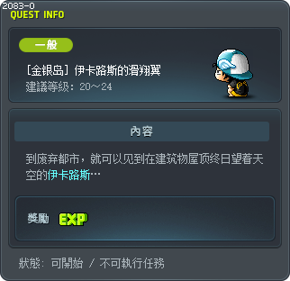 [金银岛] 伊卡路斯的滑翔翼 Tooltip