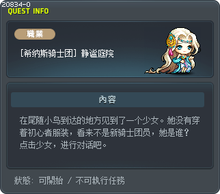 [希纳斯骑士团] 静谧庭院 Tooltip