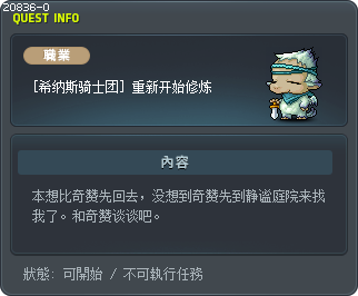 [希纳斯骑士团] 重新开始修炼 Tooltip