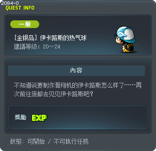 伊卡路斯的热气球 Tooltip