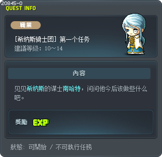 [希纳斯骑士团] 第一个任务 Tooltip