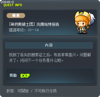 [希纳斯骑士团] 向南哈特报告 Tooltip