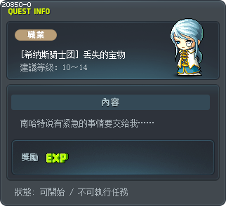 [希纳斯骑士团] 丢失的宝物 Tooltip