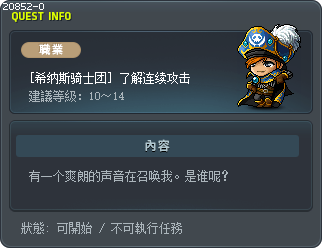 [希纳斯骑士团] 了解连续攻击 Tooltip
