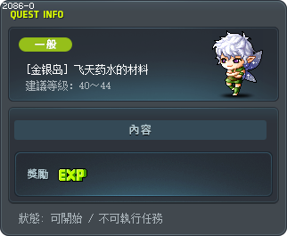飞天药水的材料 Tooltip