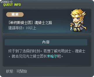 [希纳斯骑士团] 魂骑士之路 Tooltip