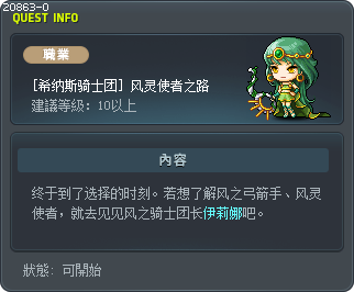 The Path of a Wind Archer Tooltip