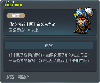 [希纳斯骑士团] 奇袭者之路 Tooltip