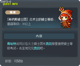 [希纳斯骑士团] 炎术士的骑士等级考试 Tooltip