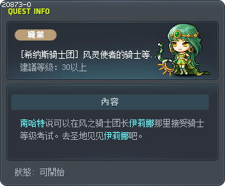 Wind Archer Knighthood Exam Tooltip