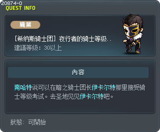 [希纳斯骑士团] 夜行者的骑士等级考试 Tooltip