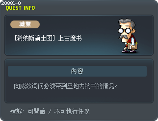 [希纳斯骑士团] 上古魔书 Tooltip