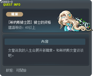 [希纳斯骑士团] 骑士的资格 Tooltip