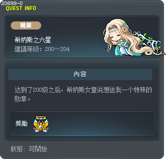 希纳斯之六星 Tooltip