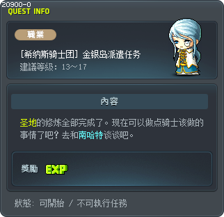 [希纳斯骑士团] 金银岛派遣任务 Tooltip