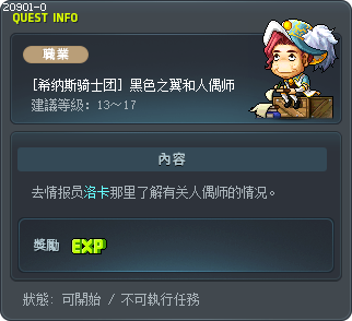 [希纳斯骑士团] 黑色之翼和人偶师 Tooltip