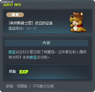 [希纳斯骑士团] 皮亚的证言 Tooltip
