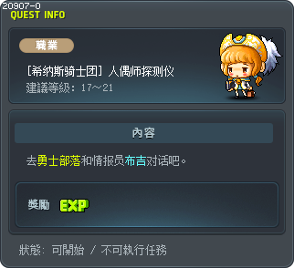 [希纳斯骑士团] 人偶师探测仪 Tooltip