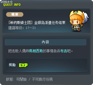 [希纳斯骑士团] 金银岛派遣任务结束 Tooltip