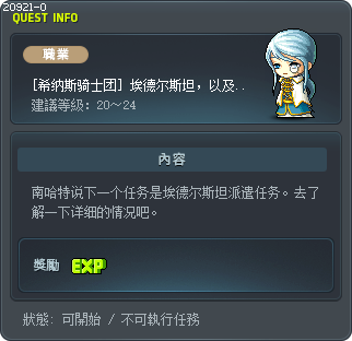 [希纳斯骑士团] 埃德尔斯坦，以及抵抗势力 Tooltip
