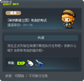 [希纳斯骑士团] 布吉的考试 Tooltip