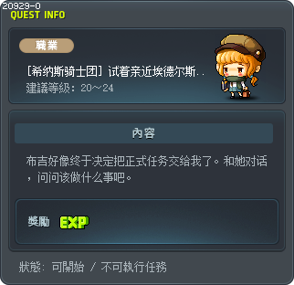 [希纳斯骑士团] 试着亲近埃德尔斯坦的居民 Tooltip