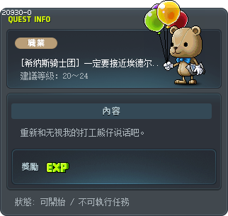 [希纳斯骑士团] 一定要接近埃德尔斯坦的居民们 Tooltip