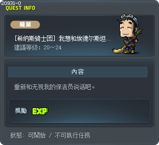 [希纳斯骑士团] 我想和埃德尔斯坦的居民们亲近 Tooltip