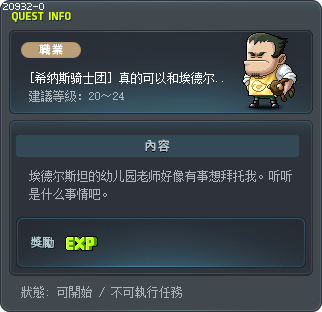 [希纳斯骑士团] 真的可以和埃德尔斯坦的居民们亲近吗？ Tooltip