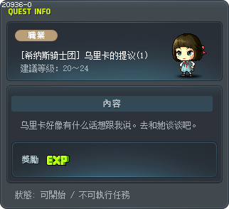 Ulrika's Offer 1 Tooltip
