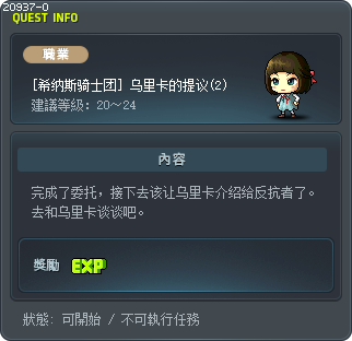 Ulrika's Offer 2 Tooltip