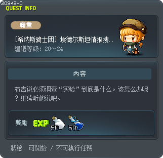 [希纳斯骑士团] 埃德尔斯坦情报搜集的材料 Tooltip